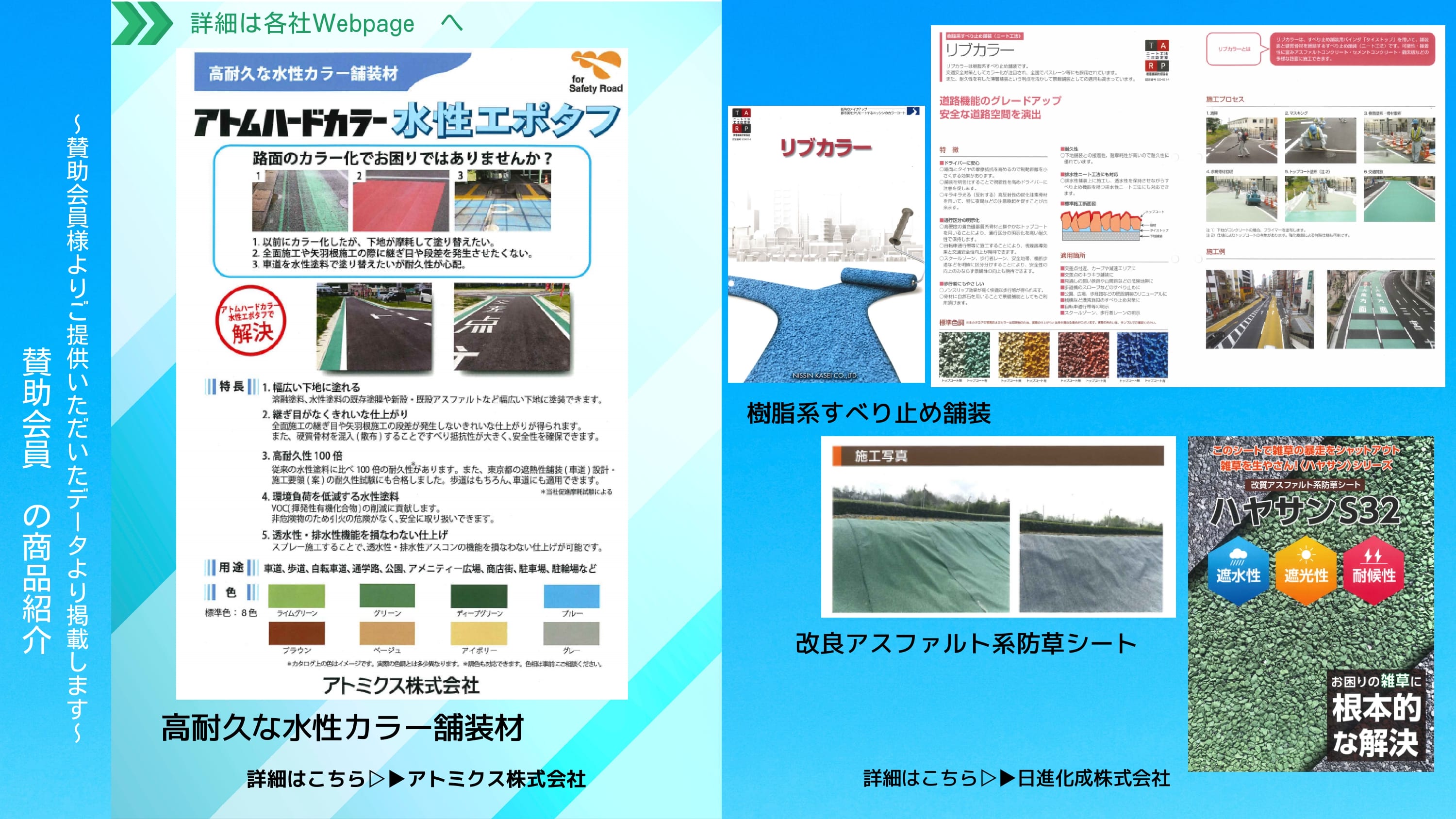 組合員・賛助会員の技術紹介