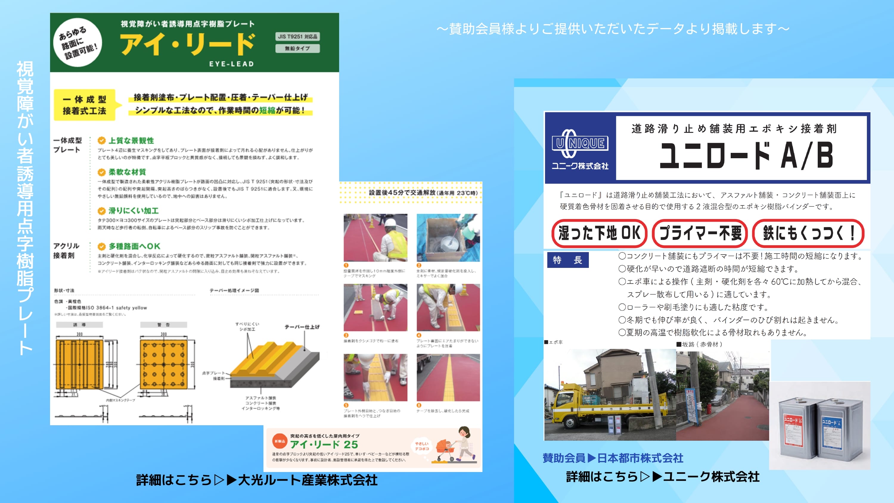 組合員・賛助会員の技術紹介