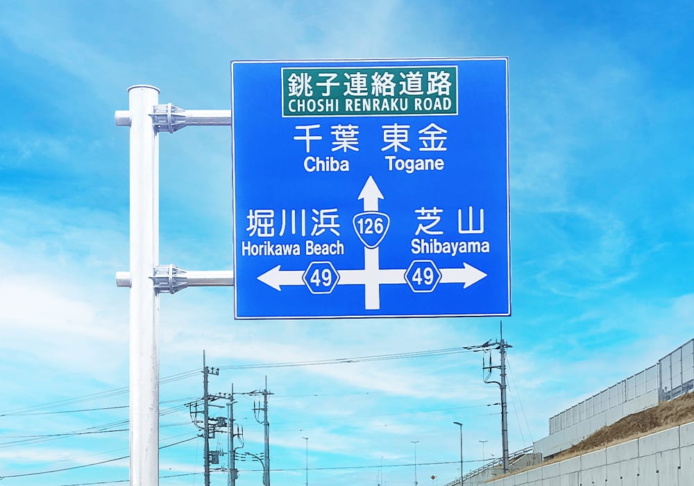 道路標示